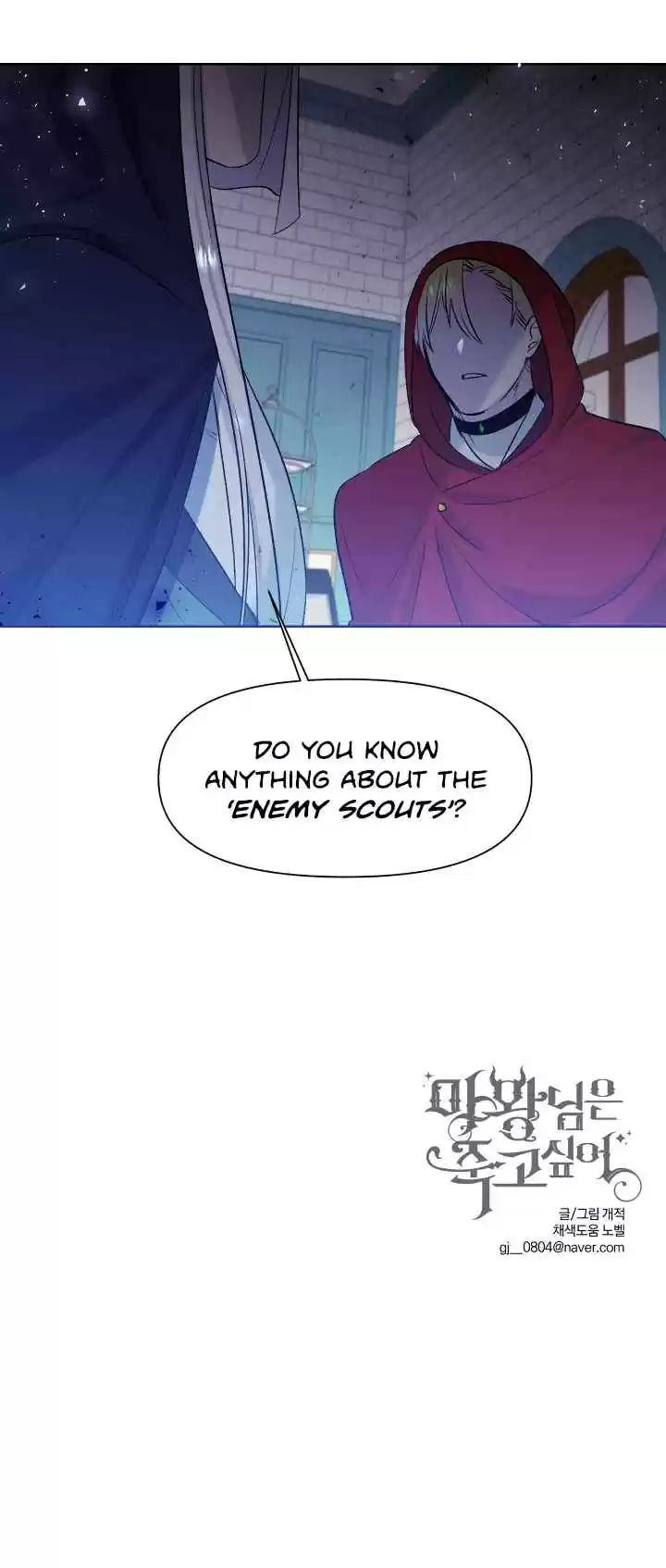 The Demon Queen Has a Death Wish Ch. 16