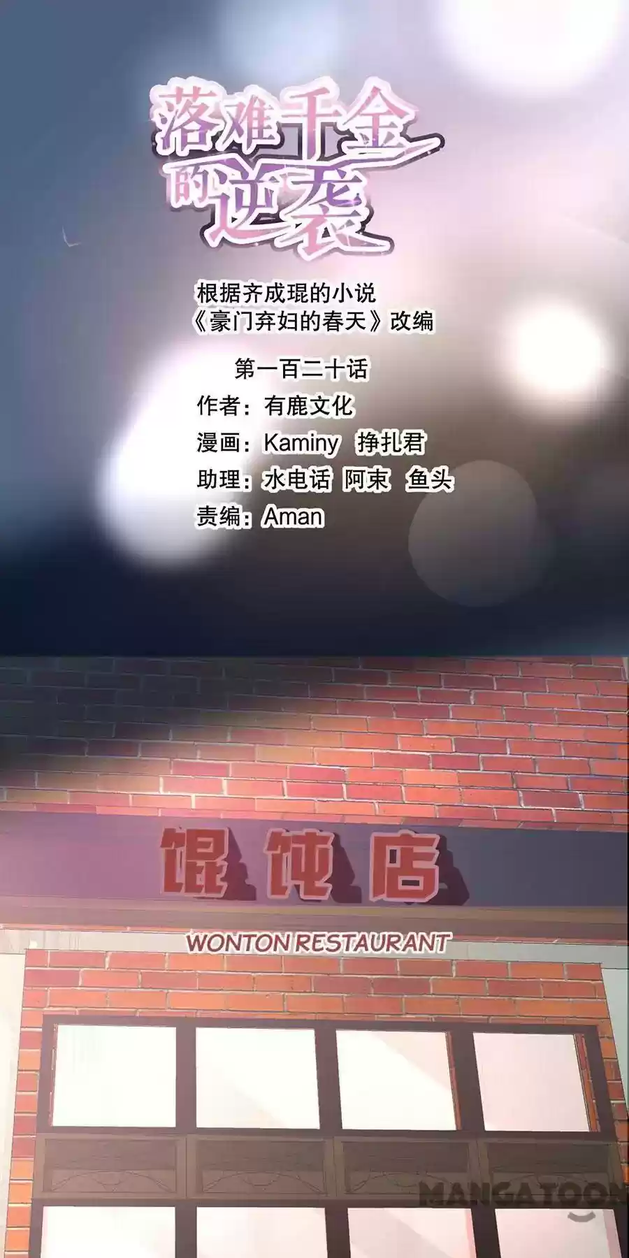 The Deserted Woman Chapter 120