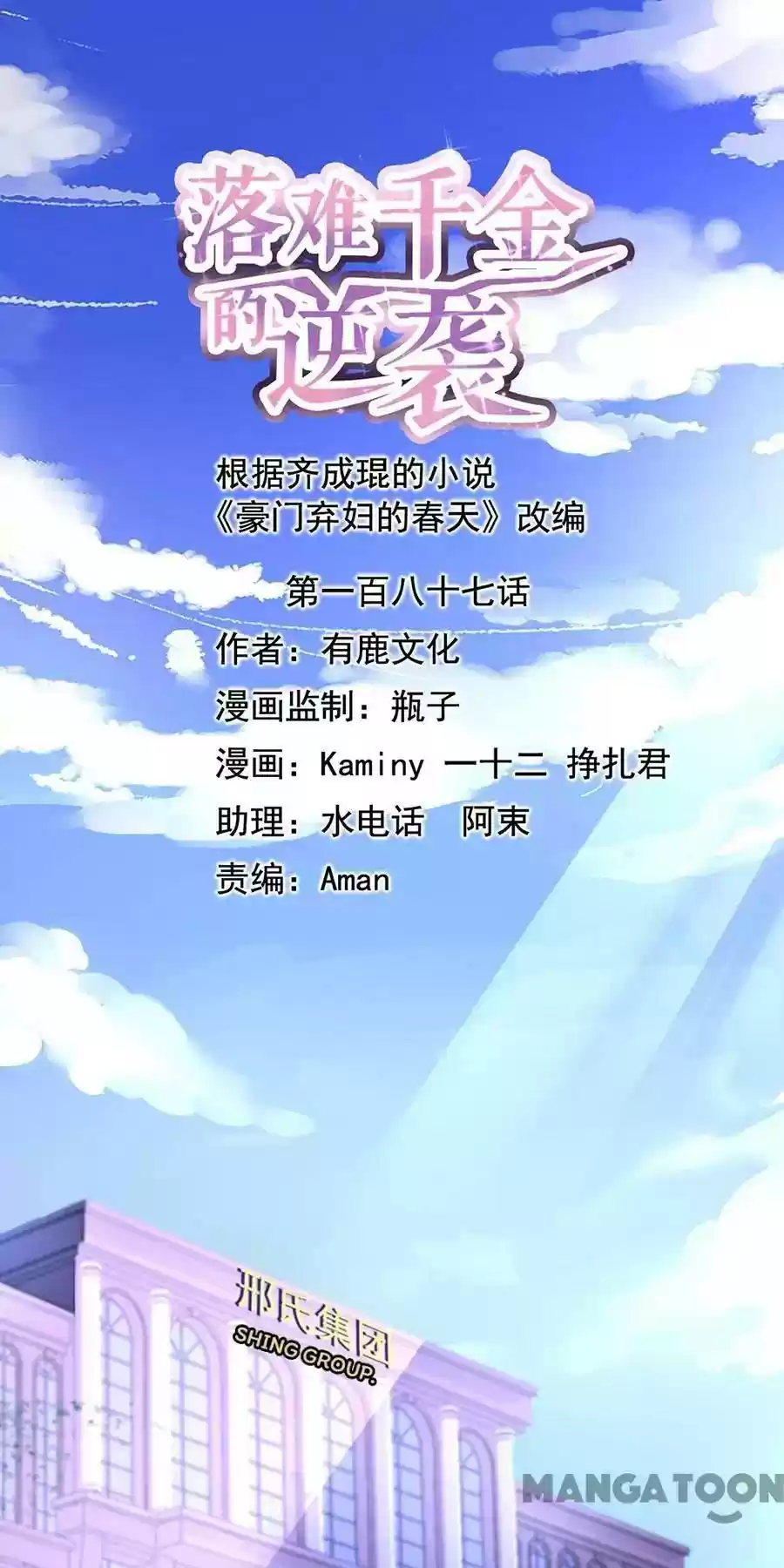 The Deserted Woman Chapter 187