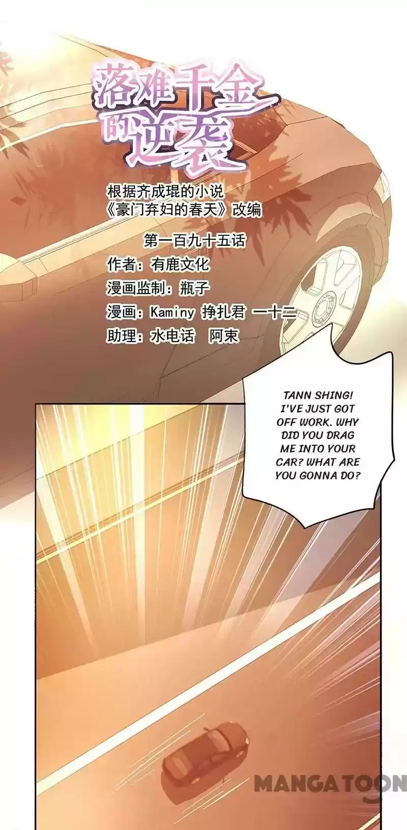 The Deserted Woman Chapter 195