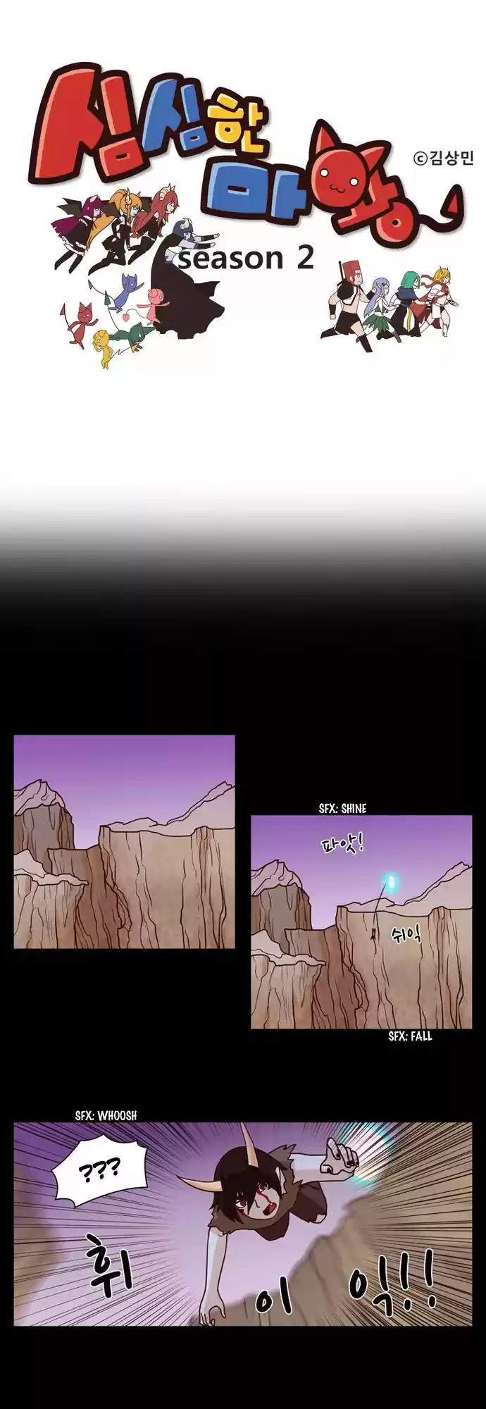 The Devil King Is Bored 214