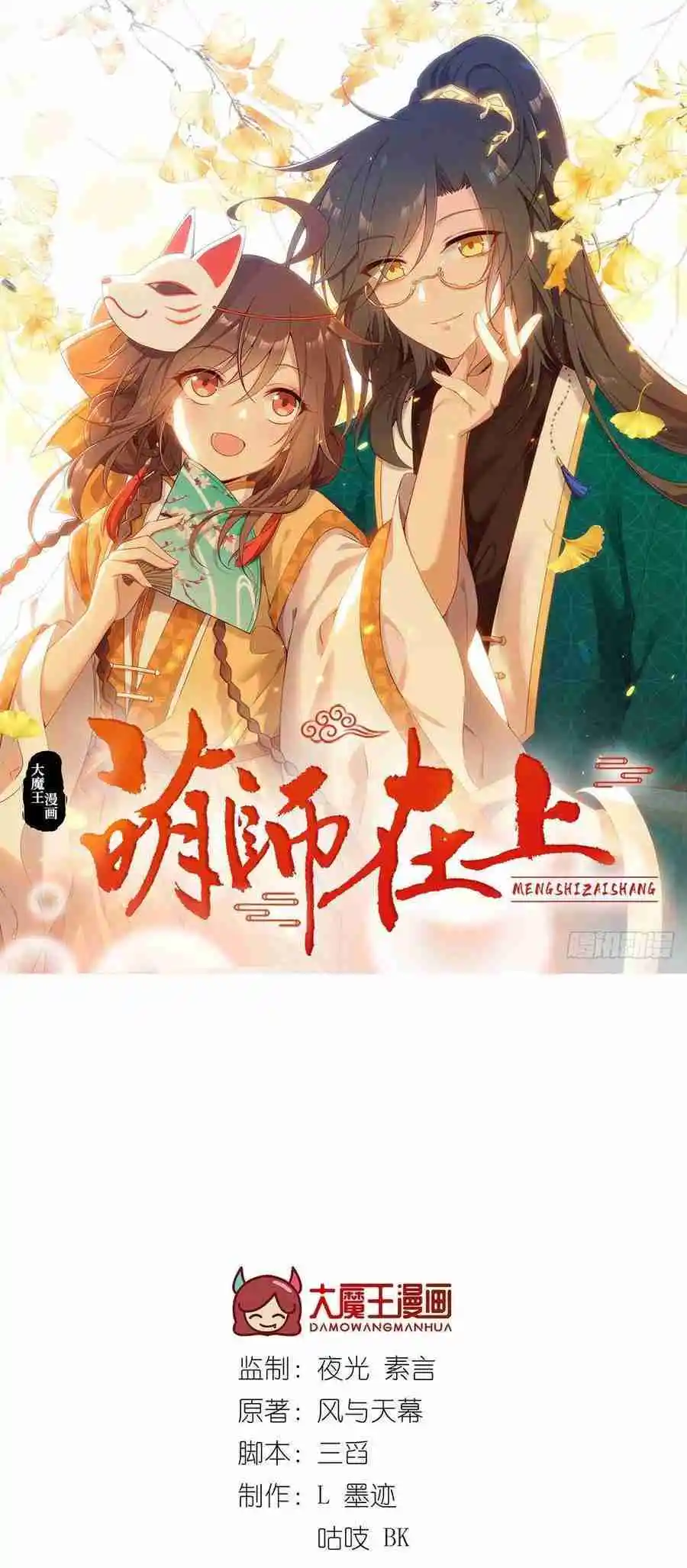 The Distinguished Cute Master 338