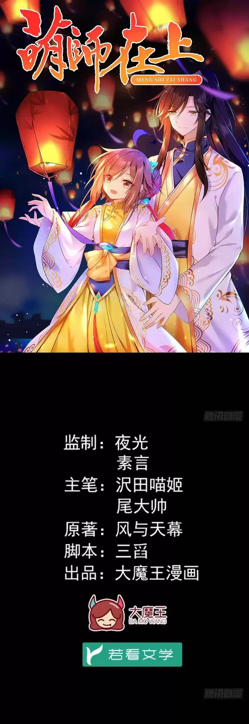 The Distinguished Cute Master ch.046