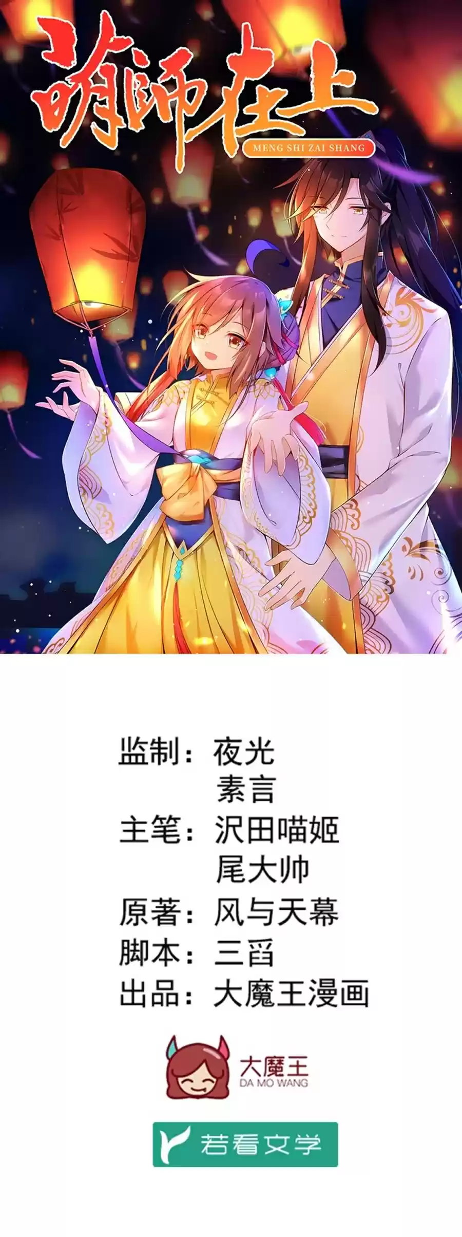 The Distinguished Cute Master ch.114