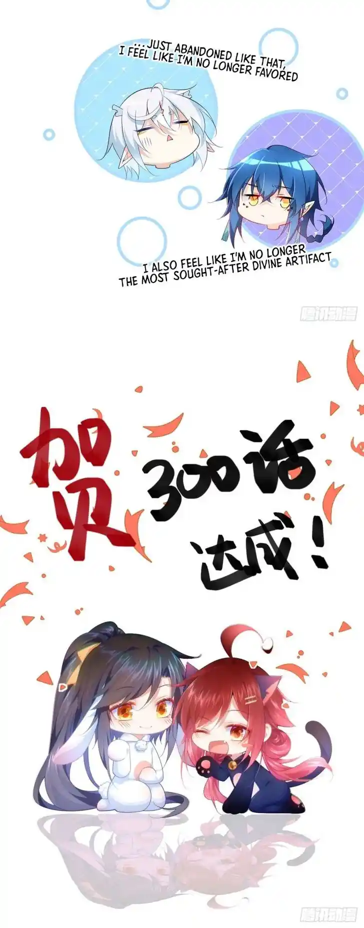 The Distinguished Cute Master Ch.300