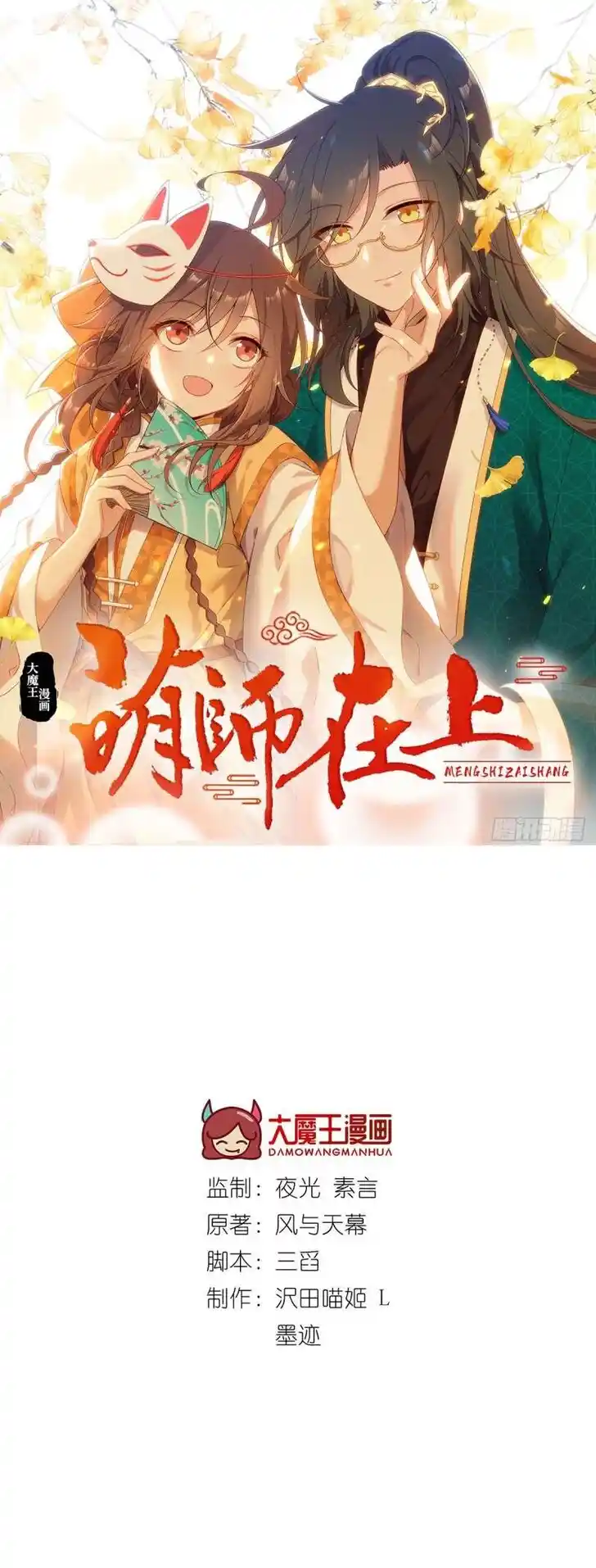 The Distinguished Cute Master Ch.305