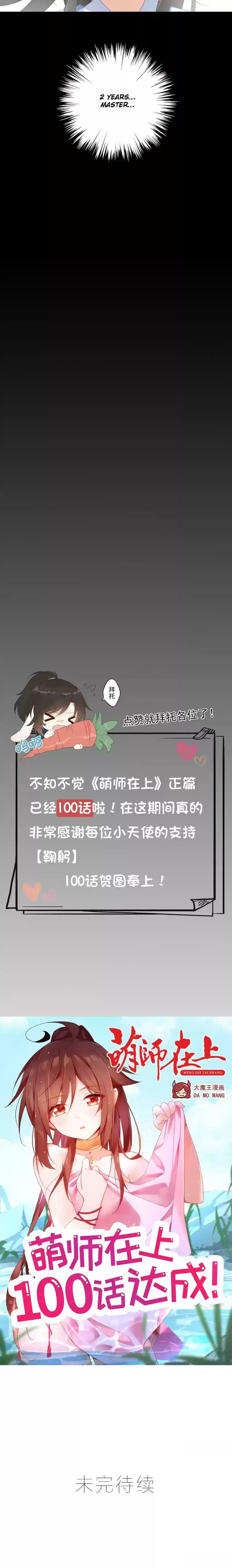 The Distinguished Cute Master Chapter 100