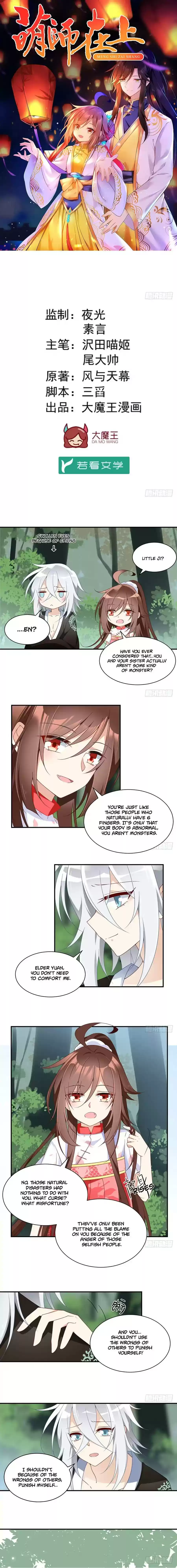 The Distinguished Cute Master Chapter 116