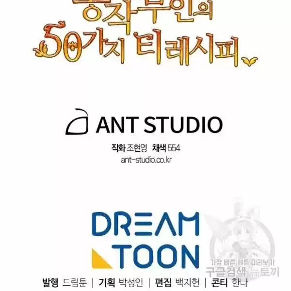 The Duchess' 50 Tea Recipes Chapter 101