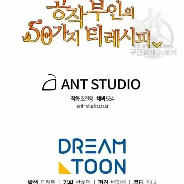 The Duchess' 50 Tea Recipes Chapter 102