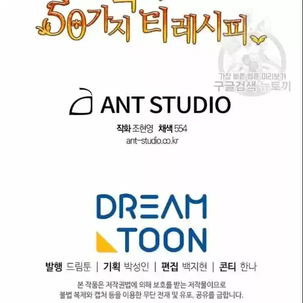 The Duchess' 50 Tea Recipes Chapter 103