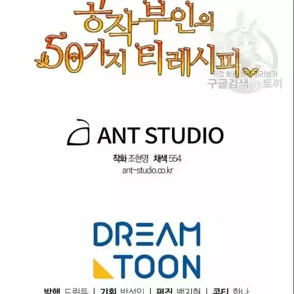 The Duchess' 50 Tea Recipes Chapter 104