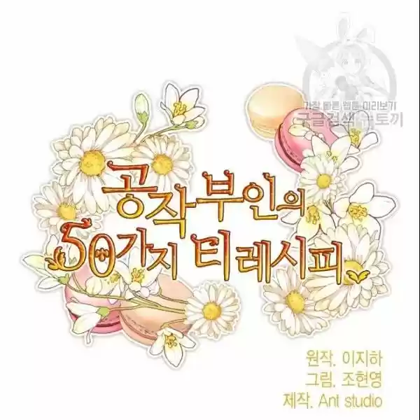 The Duchess' 50 Tea Recipes Chapter 106