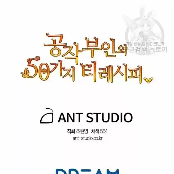 The Duchess' 50 Tea Recipes Chapter 106