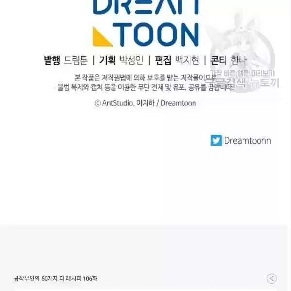 The Duchess' 50 Tea Recipes Chapter 106