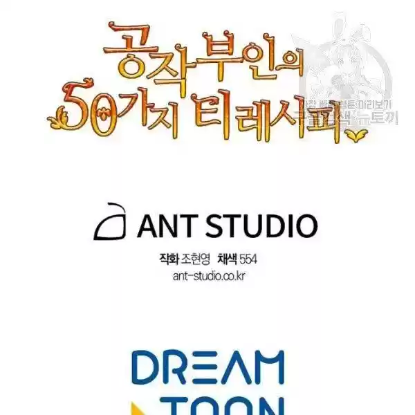 The Duchess' 50 Tea Recipes Chapter 108