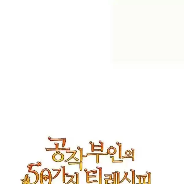 The Duchess' 50 Tea Recipes Chapter 110