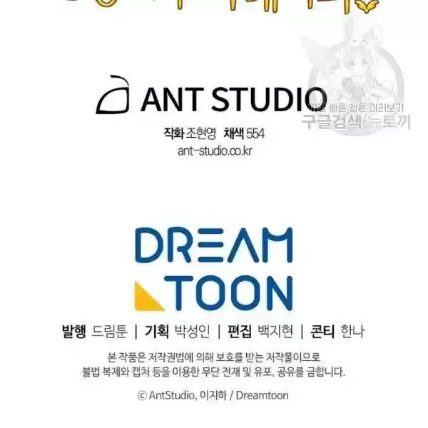 The Duchess' 50 Tea Recipes Chapter 110