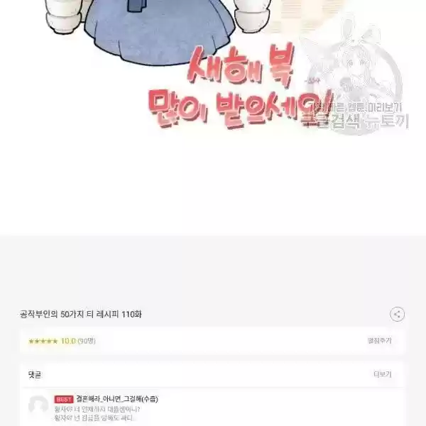 The Duchess' 50 Tea Recipes Chapter 110