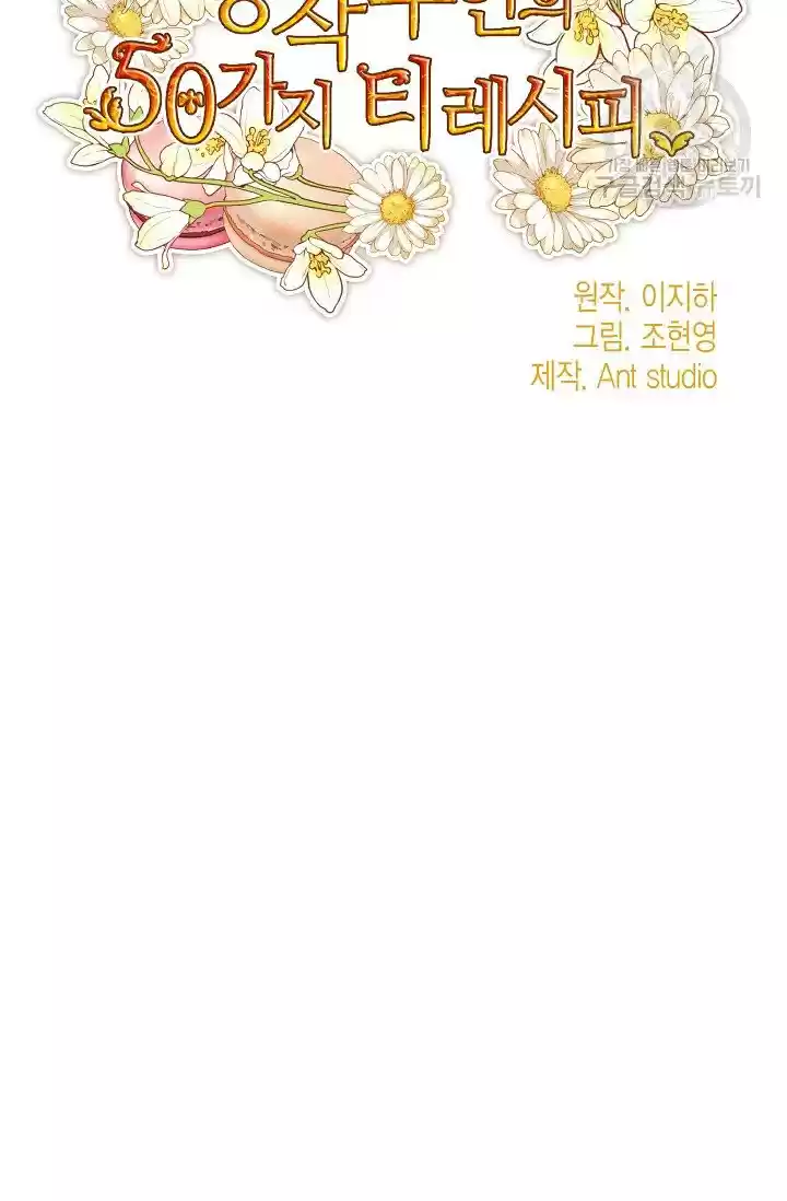 The Duchess' 50 Tea Recipes Chapter 111