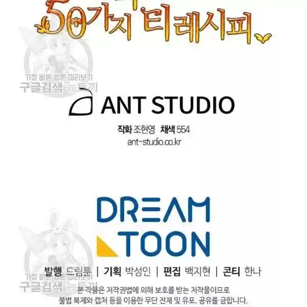 The Duchess' 50 Tea Recipes Chapter 116