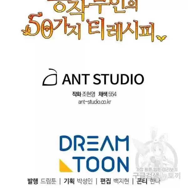 The Duchess' 50 Tea Recipes Chapter 118