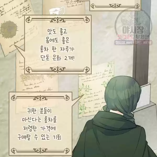 The Duchess' 50 Tea Recipes Chapter 120