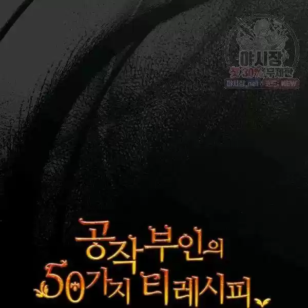 The Duchess' 50 Tea Recipes Chapter 122