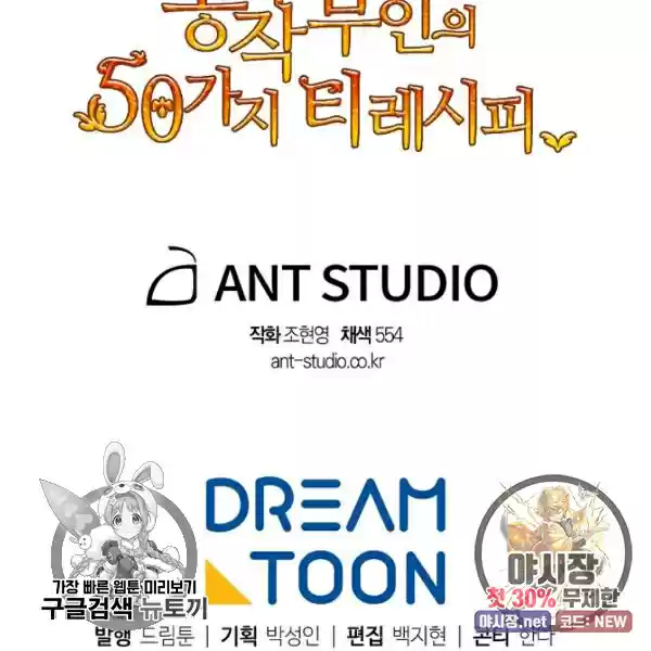 The Duchess' 50 Tea Recipes Chapter 123