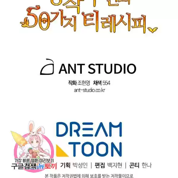 The Duchess' 50 Tea Recipes Chapter 124