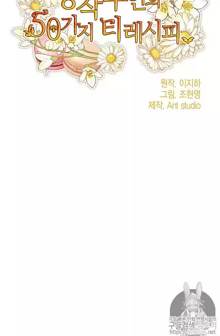 The Duchess' 50 Tea Recipes Chapter 45