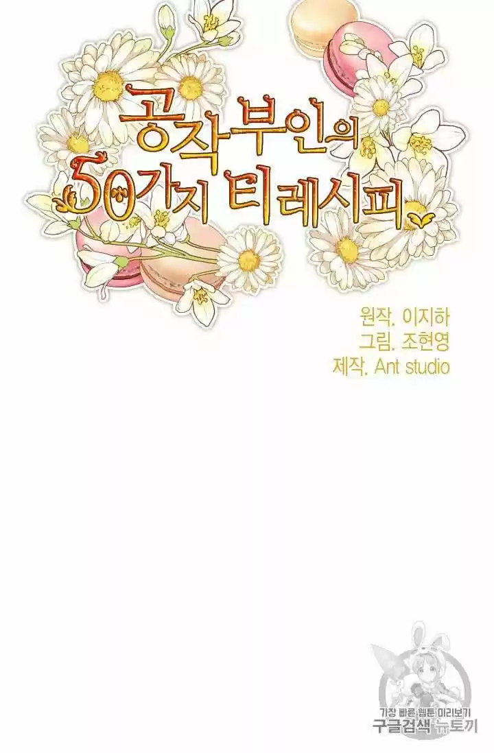 The Duchess' 50 Tea Recipes Chapter 62