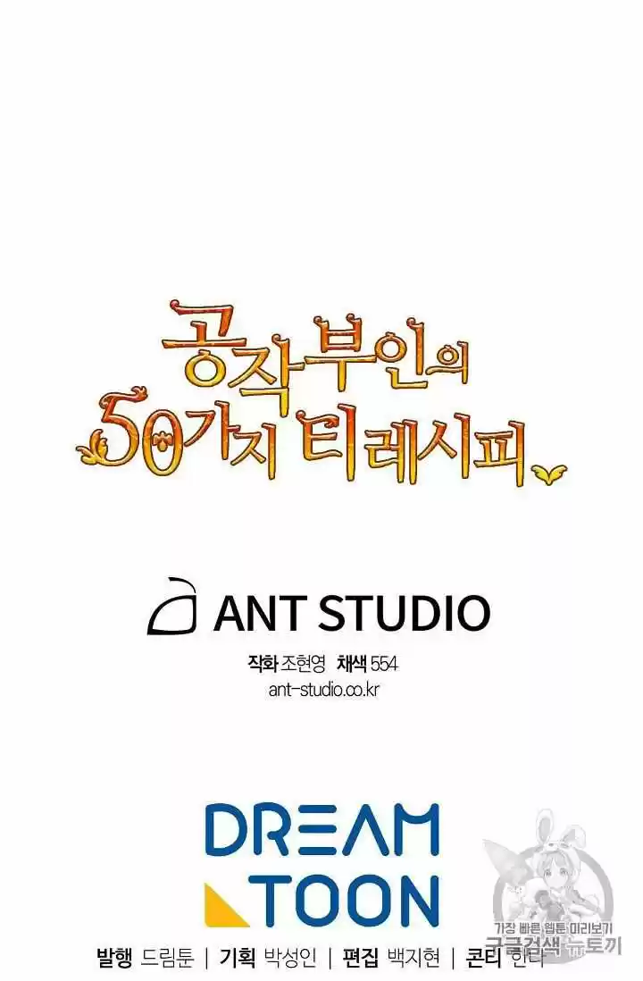 The Duchess' 50 Tea Recipes Chapter 68