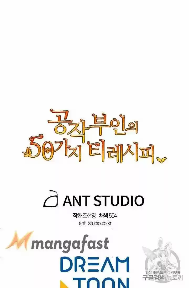 The Duchess' 50 Tea Recipes Chapter 74