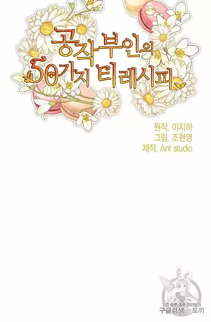 The Duchess' 50 Tea Recipes Chapter 77