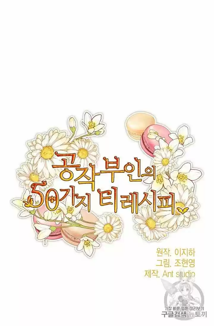 The Duchess' 50 Tea Recipes Chapter 83