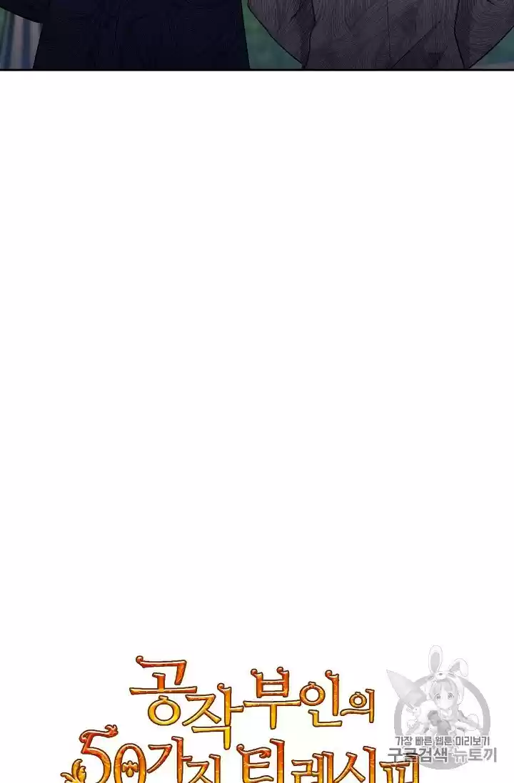 The Duchess' 50 Tea Recipes Chapter 88