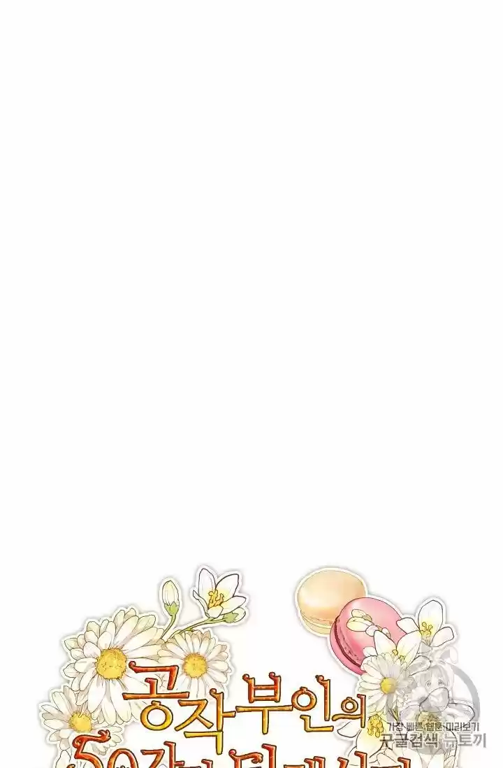 The Duchess' 50 Tea Recipes Chapter 94.1