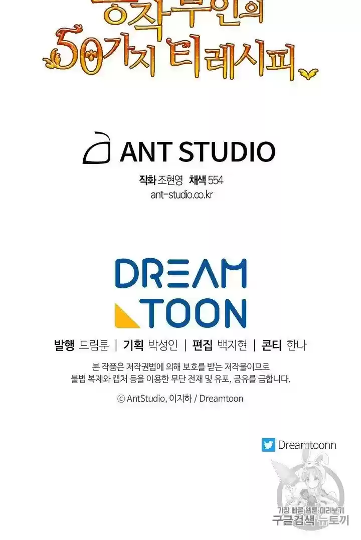 The Duchess' 50 Tea Recipes Chapter 95.5