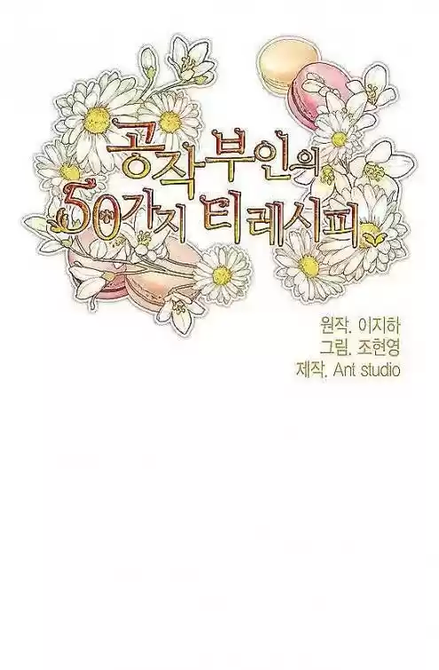 The Duchess' 50 Tea Recipes Chapter 97.5