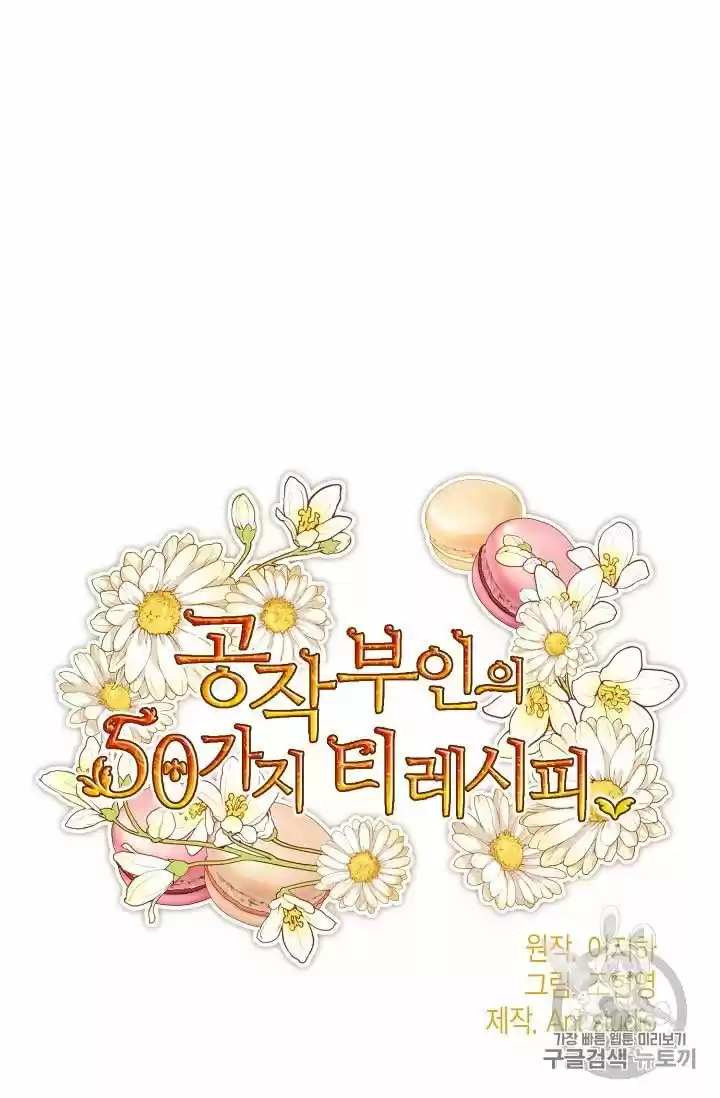 The Duchess' 50 Tea Recipes Chapter 98