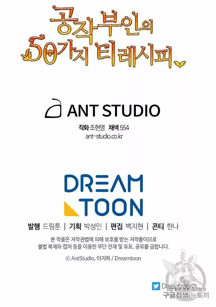 The Duchess' 50 Tea Recipes Chapter 98