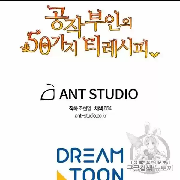 The Duchess' 50 Tea Recipes Chapter 99