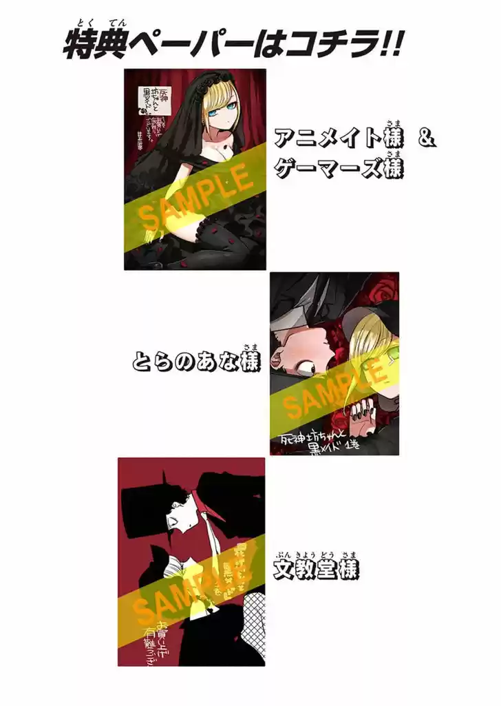 The Duke of Death and his Black Maid 19