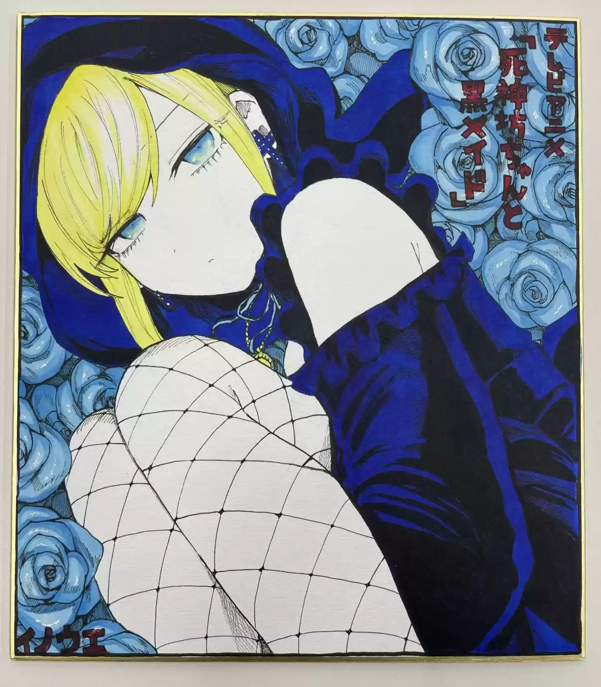 The Duke of Death and His Black Maid Ch. 166 Visitor