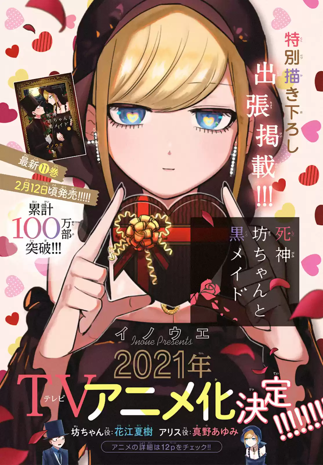 The Duke of Death and His Black Maid Ch. 167.2 Warming Up