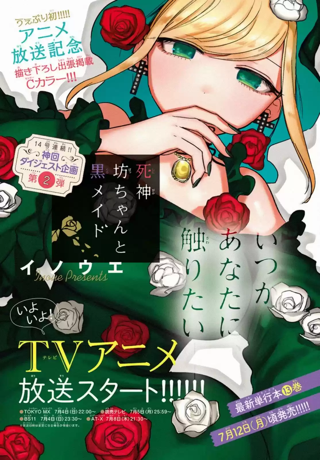 The Duke Of Death And His Black Maid Chapter 185.5