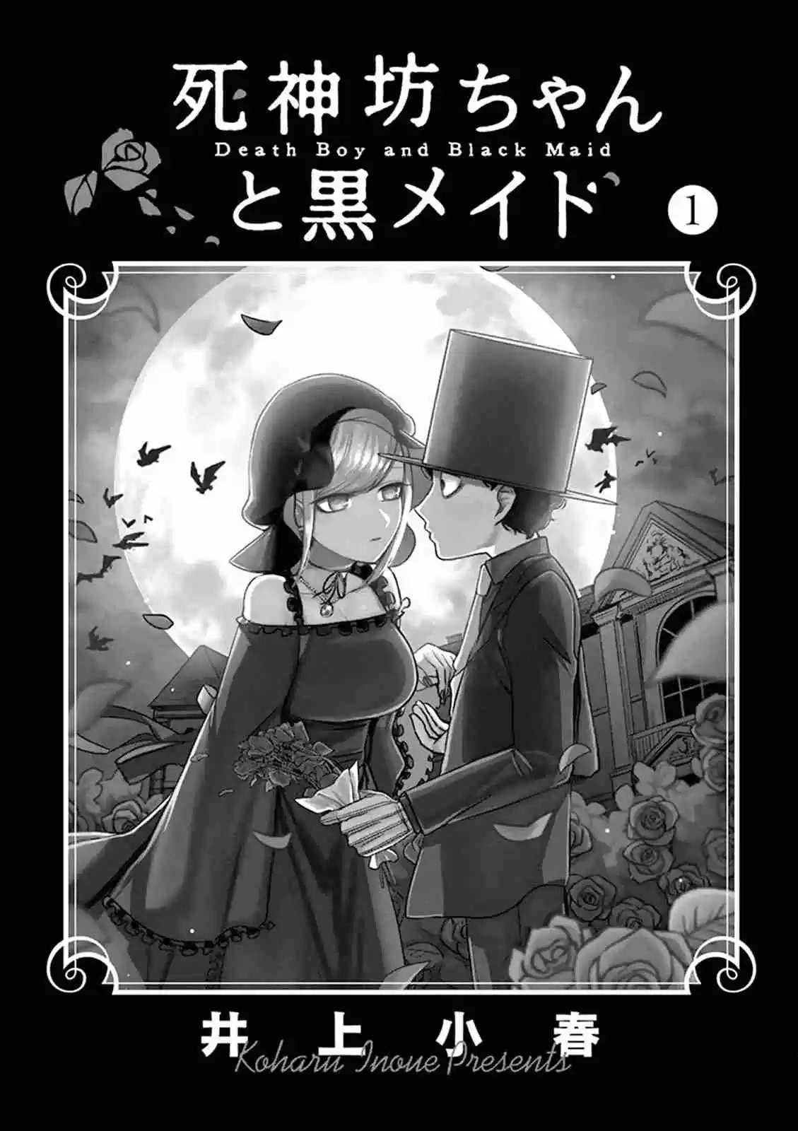 The Duke of Death and His Black Maid Vol. 1 Ch. 14.5 Omake