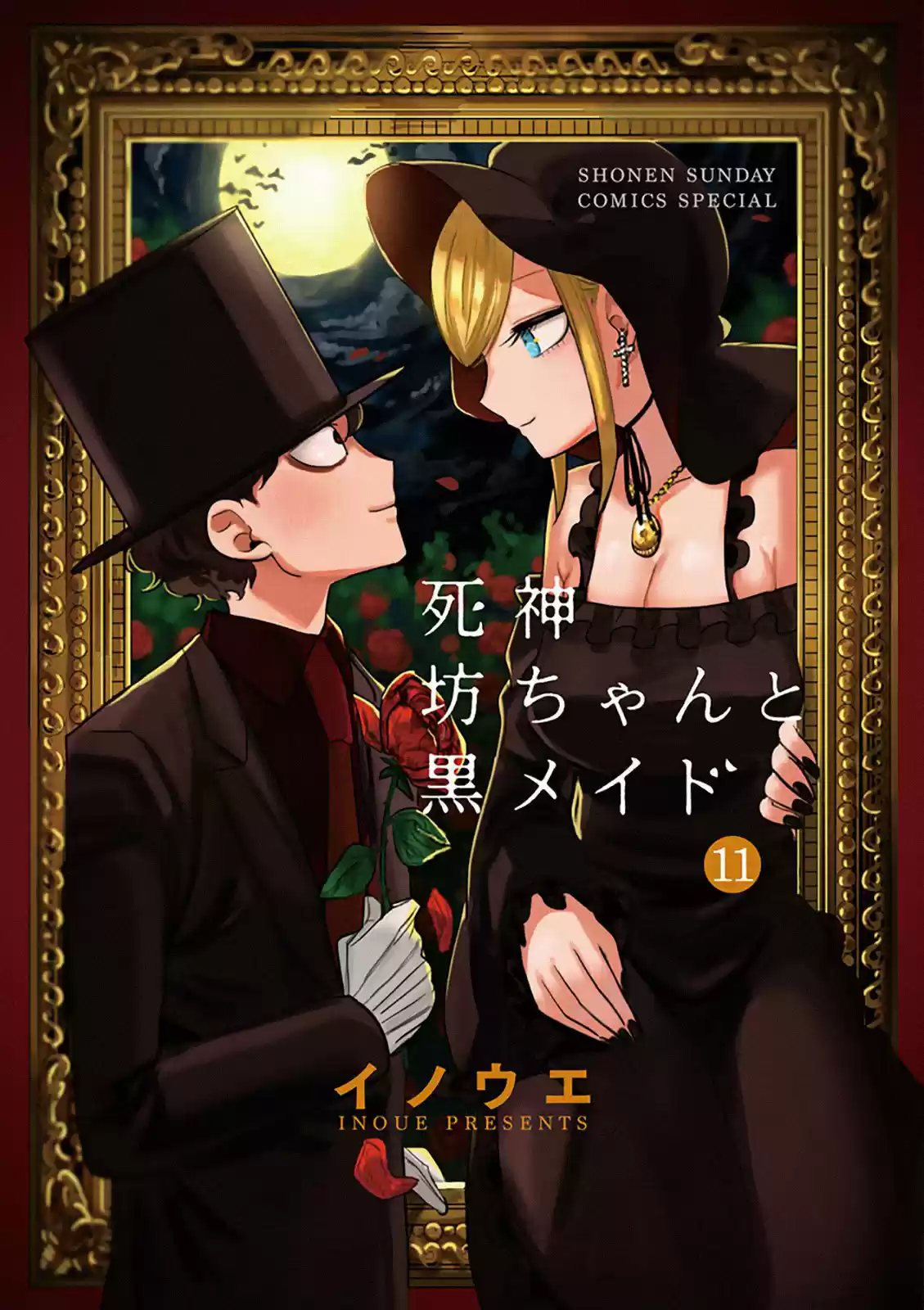 The Duke of Death and His Black Maid Vol. 11 Ch. 156.5 Omake