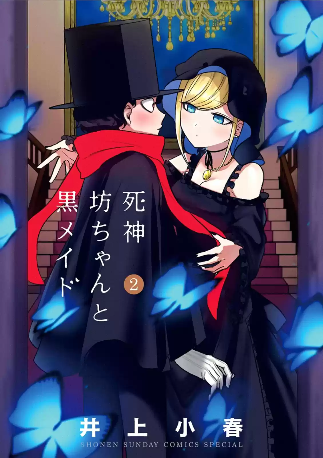 The Duke of Death and His Black Maid Vol. 2 Ch. 28.5 Omake